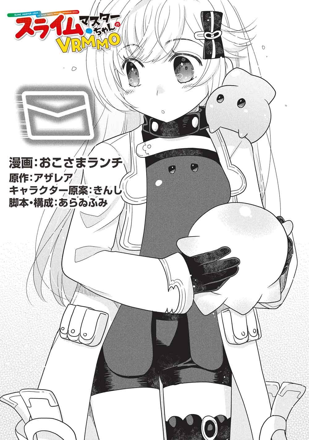 Slime Master-chan no VRMMO Chapter 9.1 1ページ