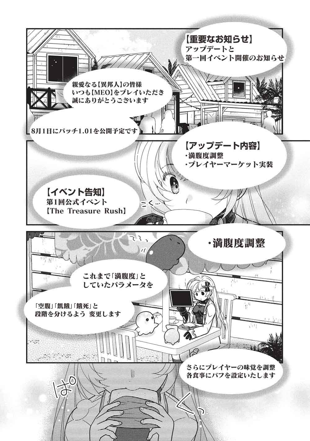 Slime Master-chan no VRMMO Chapter 9.1 2ページ