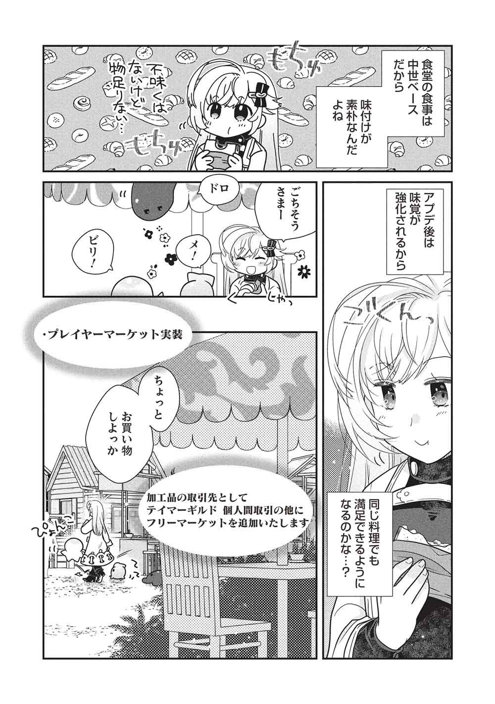Slime Master-chan no VRMMO Chapter 9.1 3ページ