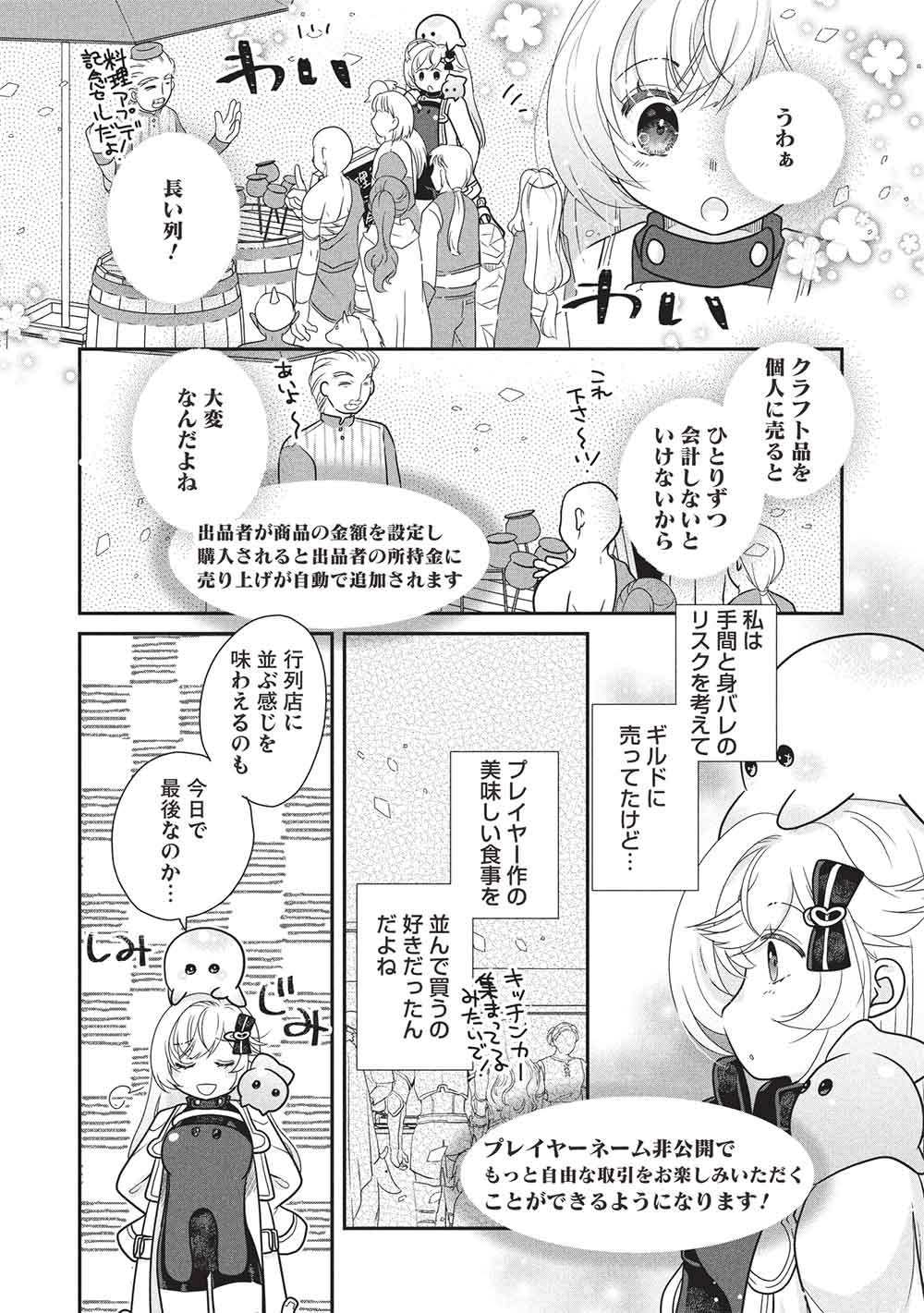 Slime Master-chan no VRMMO Chapter 9.1 4ページ