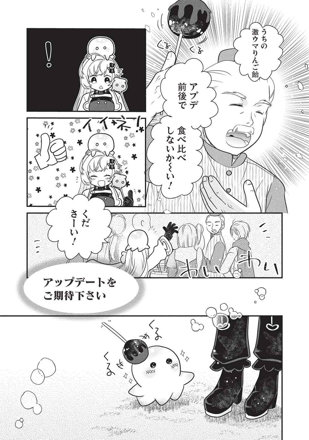 Slime Master-chan no VRMMO Chapter 9.1 5ページ
