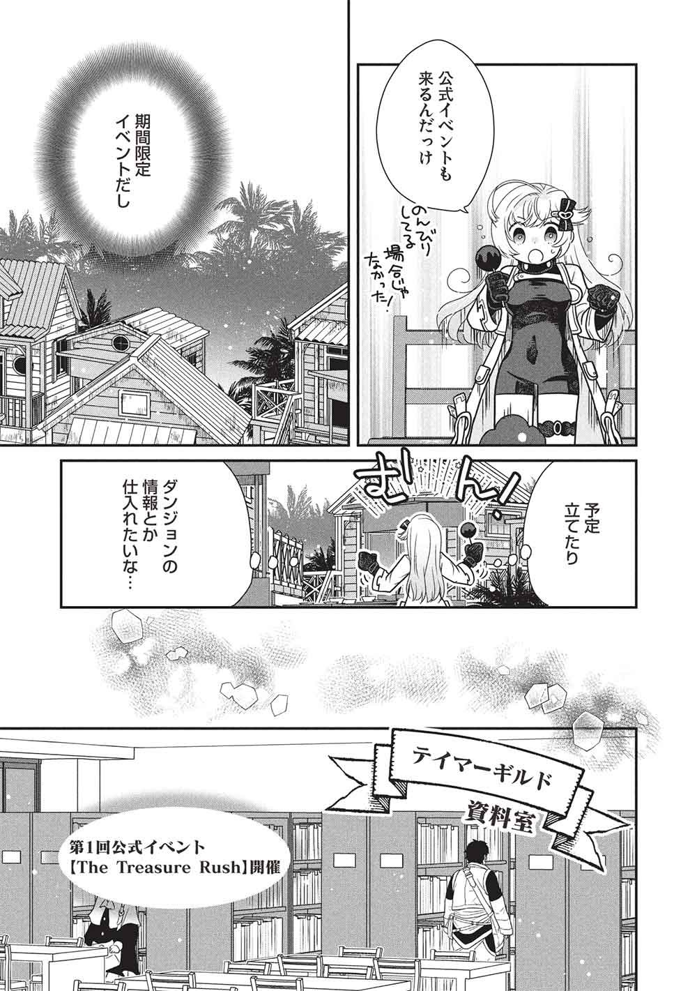 Slime Master-chan no VRMMO Chapter 9.1 7ページ