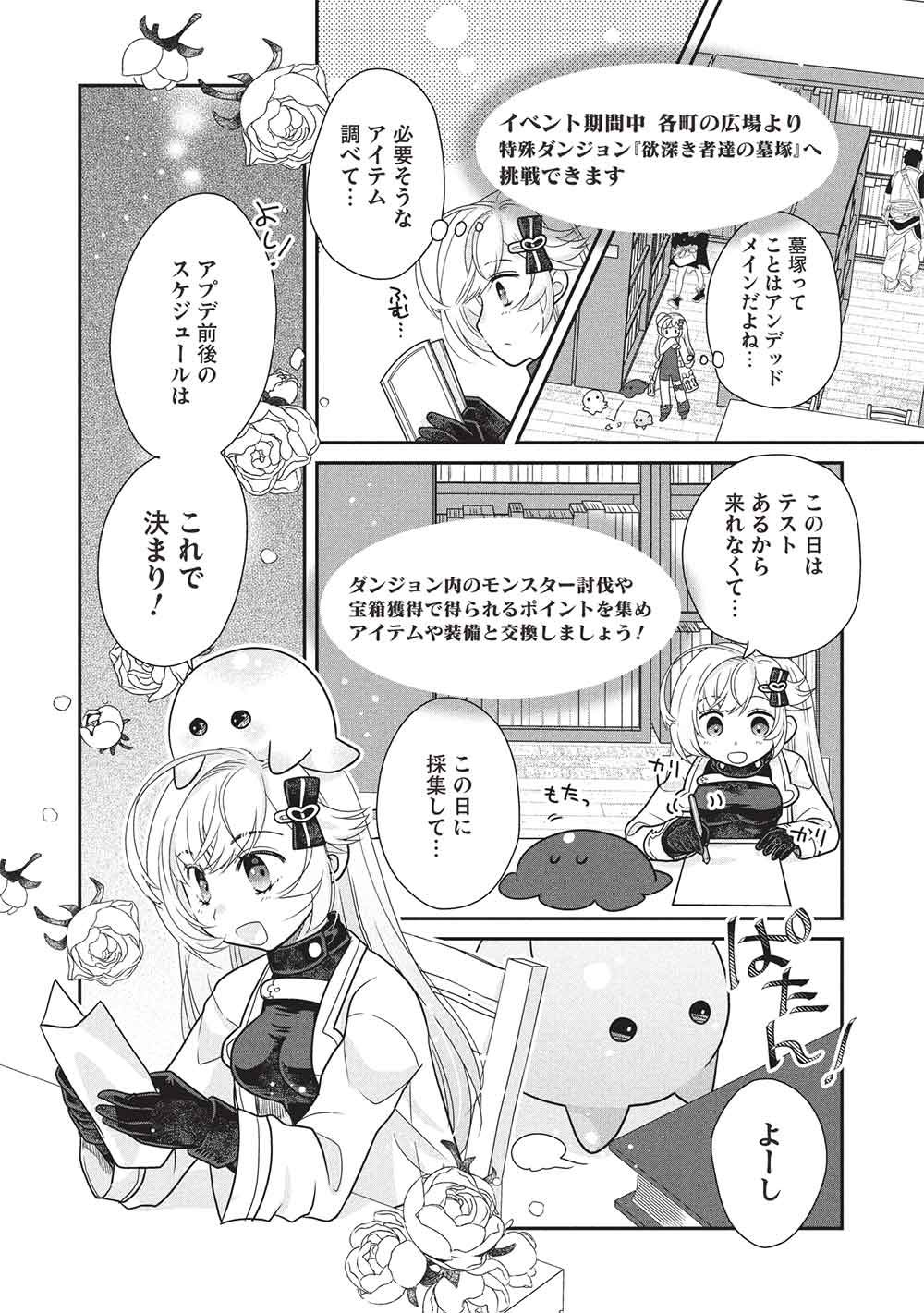 Slime Master-chan no VRMMO Chapter 9.1 8ページ