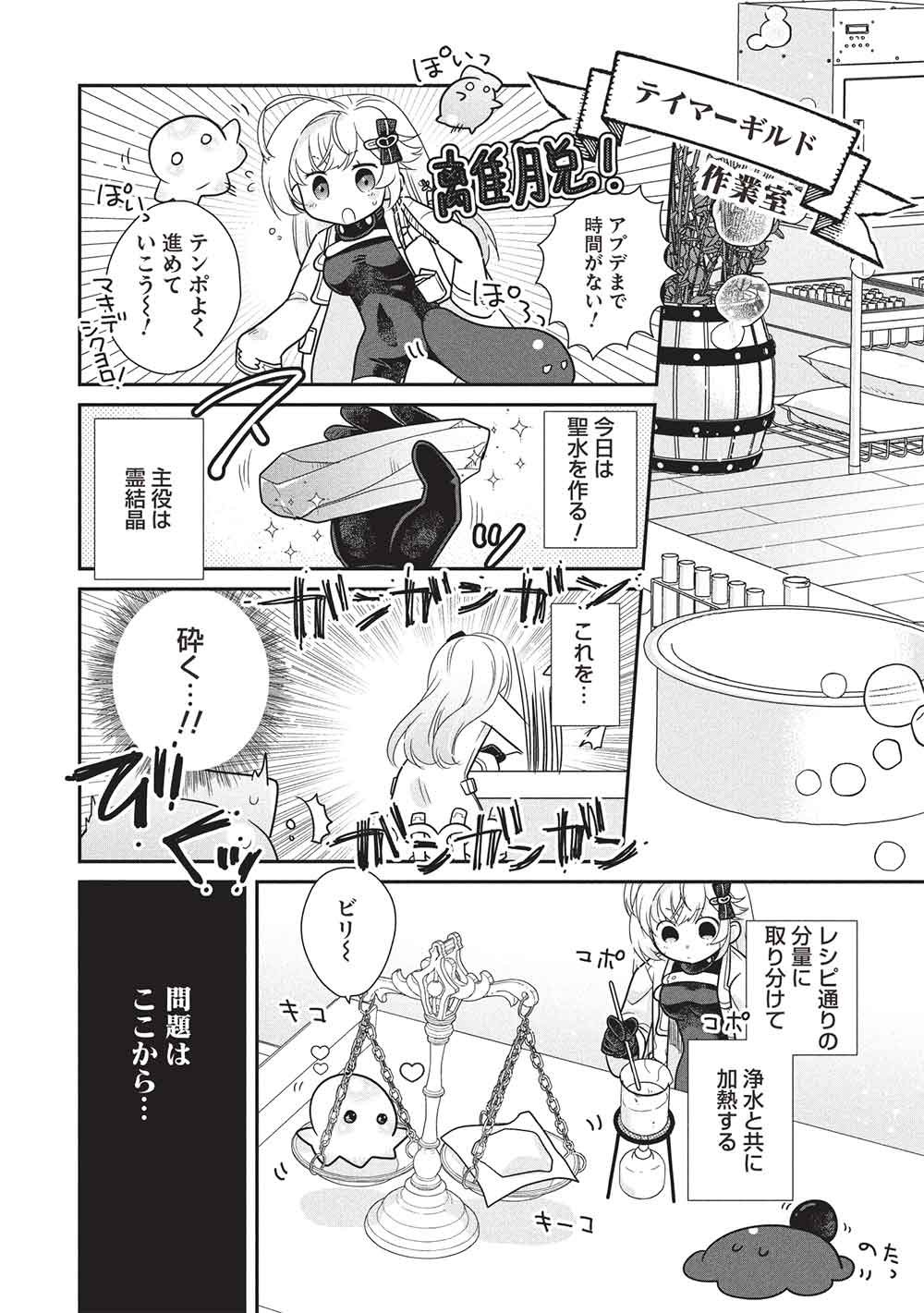 Slime Master-chan no VRMMO Chapter 9.2 2ページ