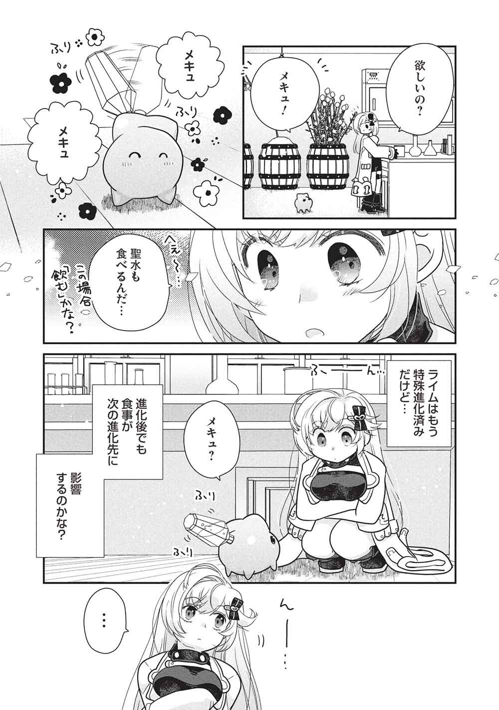 Slime Master-chan no VRMMO Chapter 9.2 11ページ