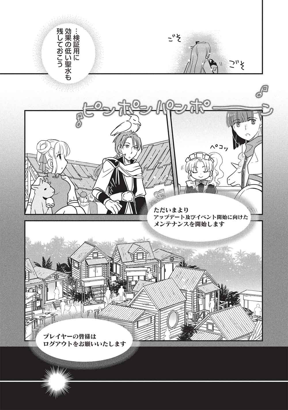 Slime Master-chan no VRMMO Chapter 9.2 12ページ