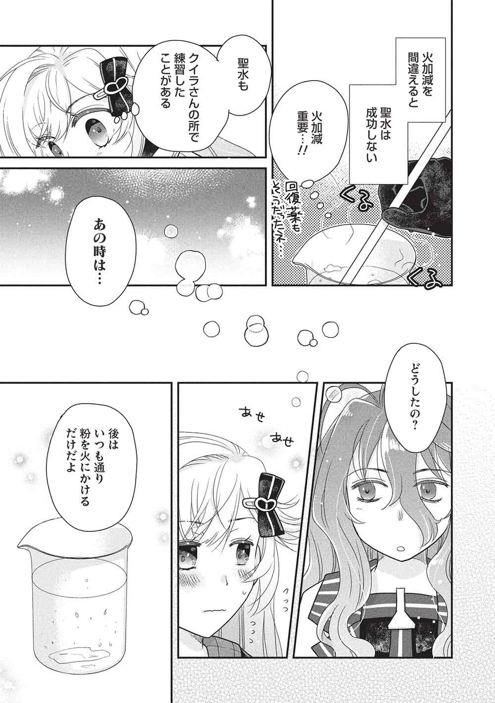 Slime Master-chan no VRMMO Chapter 9.2 3ページ