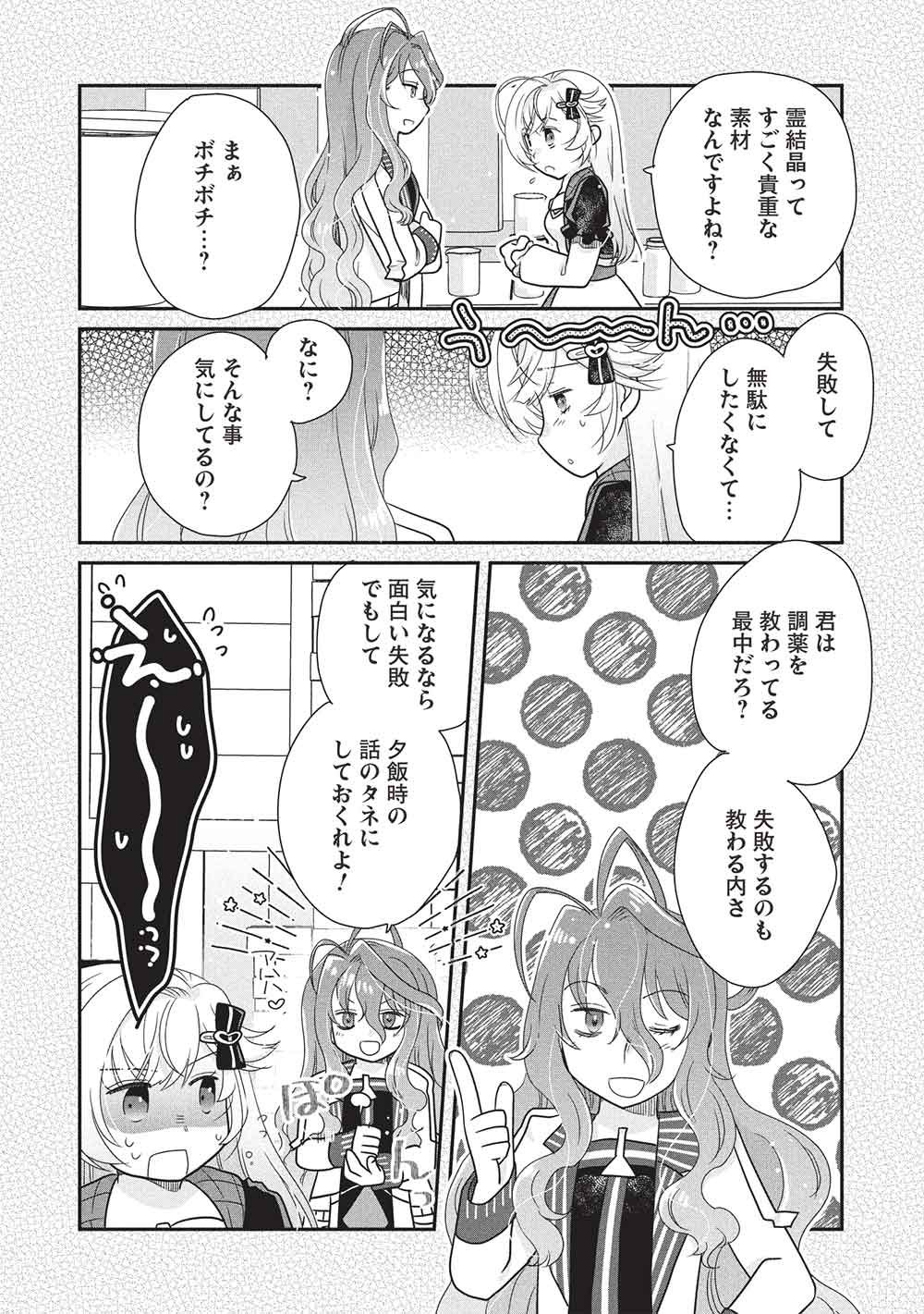 Slime Master-chan no VRMMO Chapter 9.2 4ページ