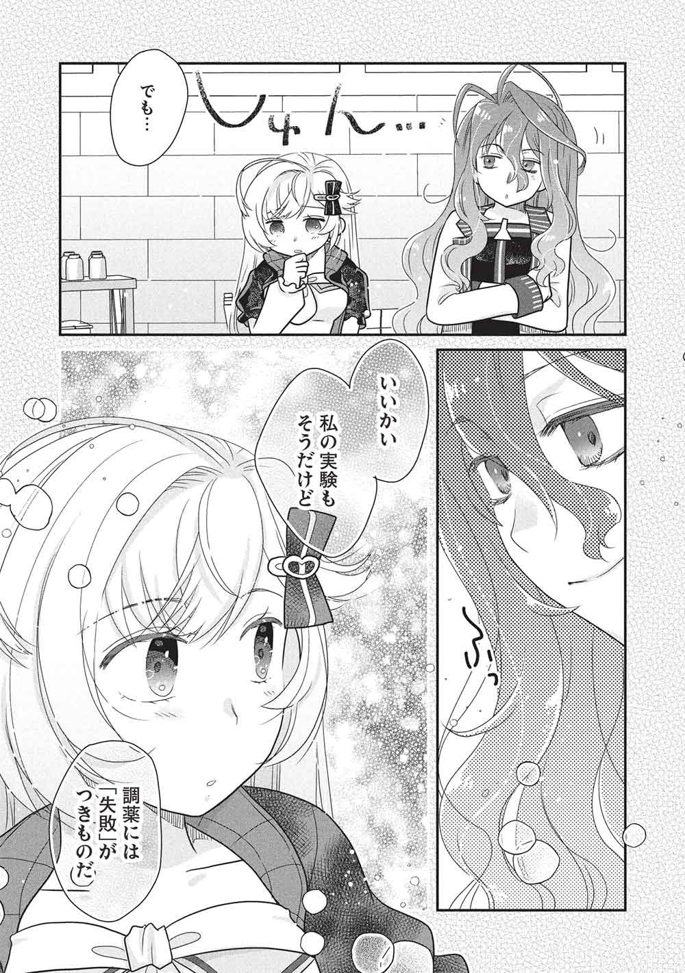 Slime Master-chan no VRMMO Chapter 9.2 5ページ