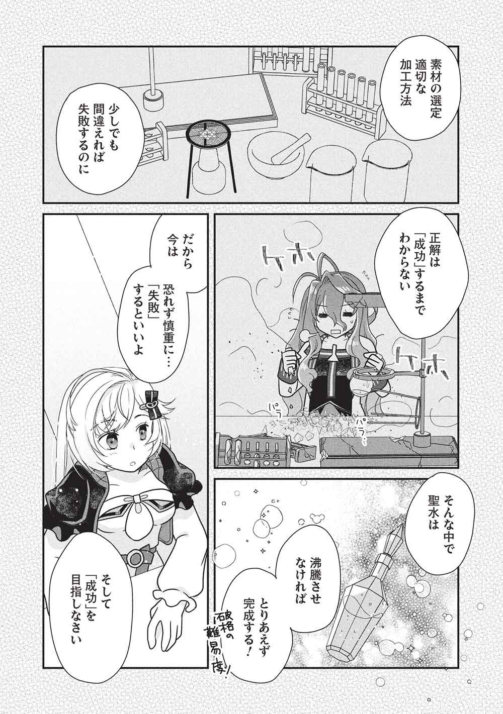 Slime Master-chan no VRMMO Chapter 9.2 6ページ