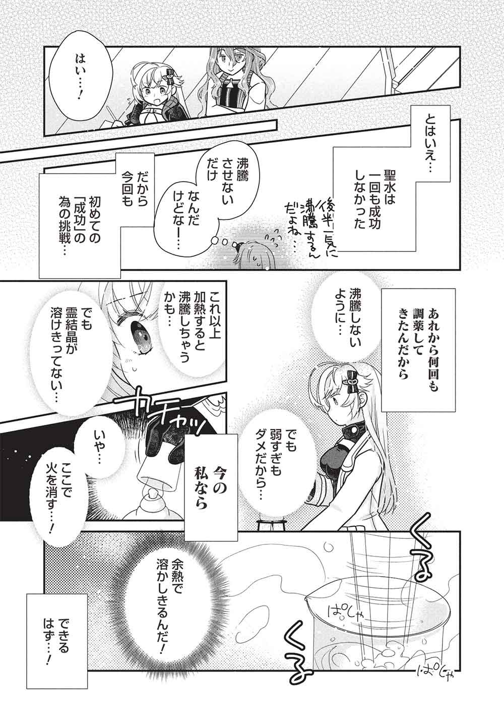 Slime Master-chan no VRMMO Chapter 9.2 7ページ