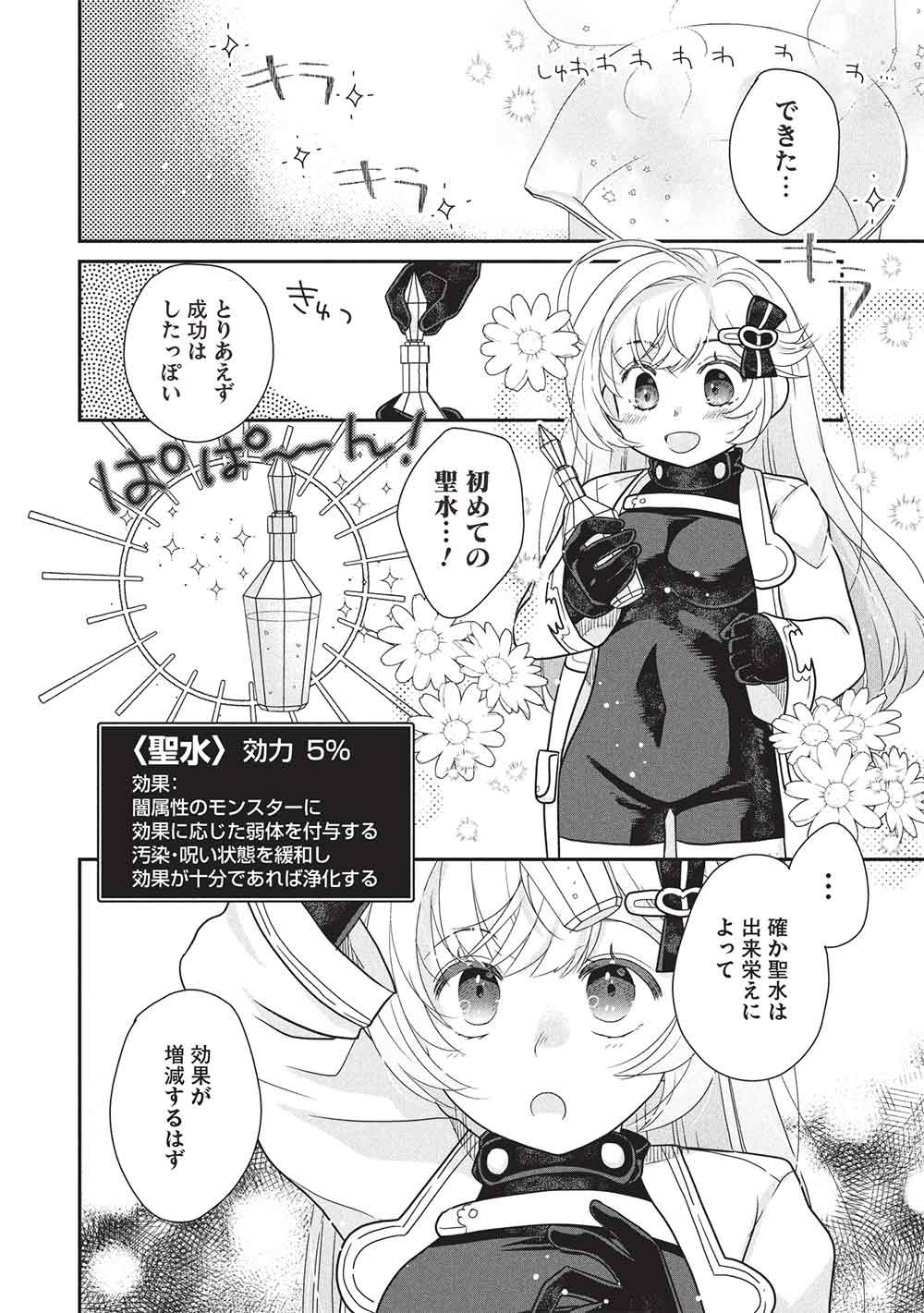 Slime Master-chan no VRMMO Chapter 9.2 8ページ