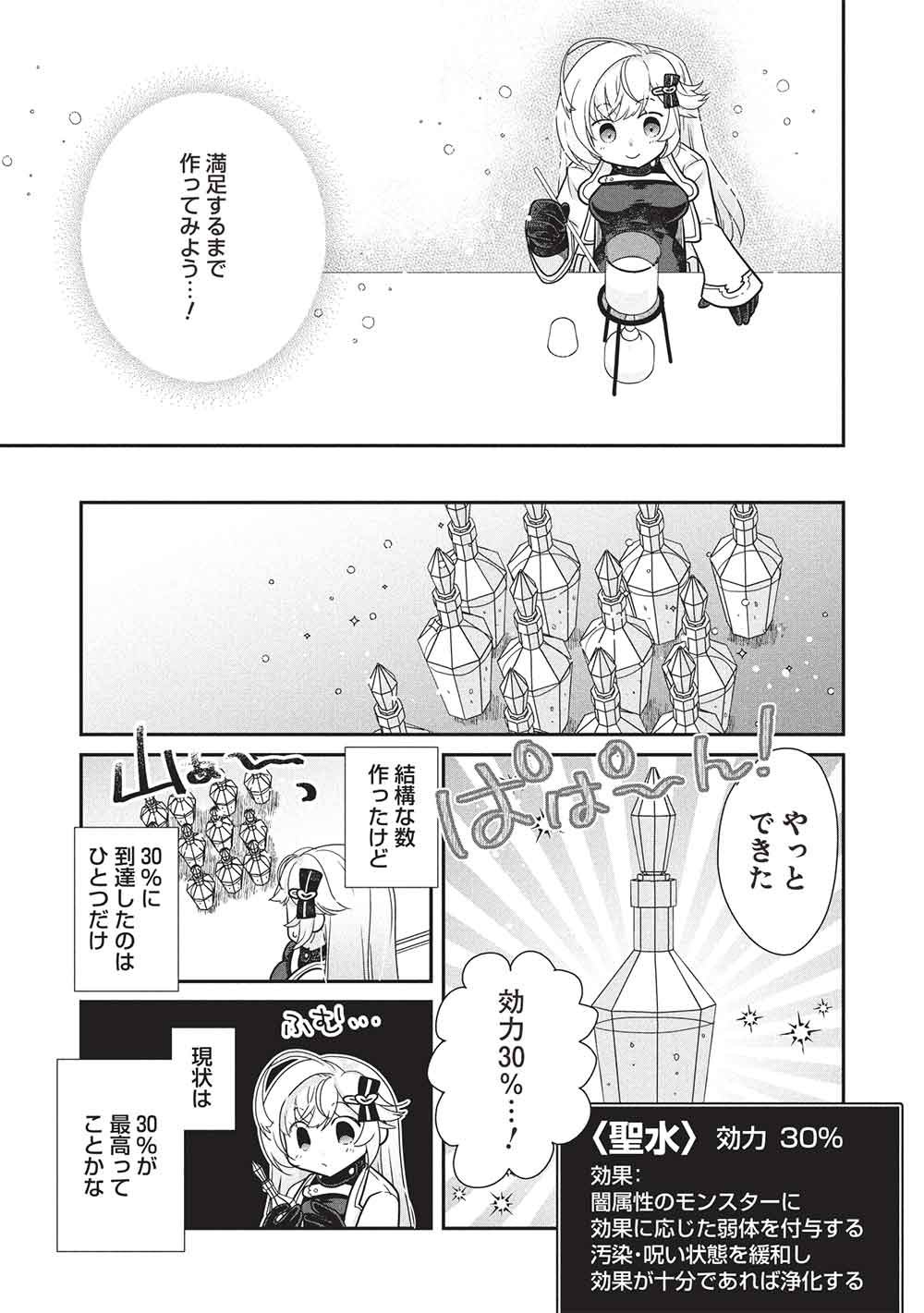 Slime Master-chan no VRMMO Chapter 9.2 9ページ