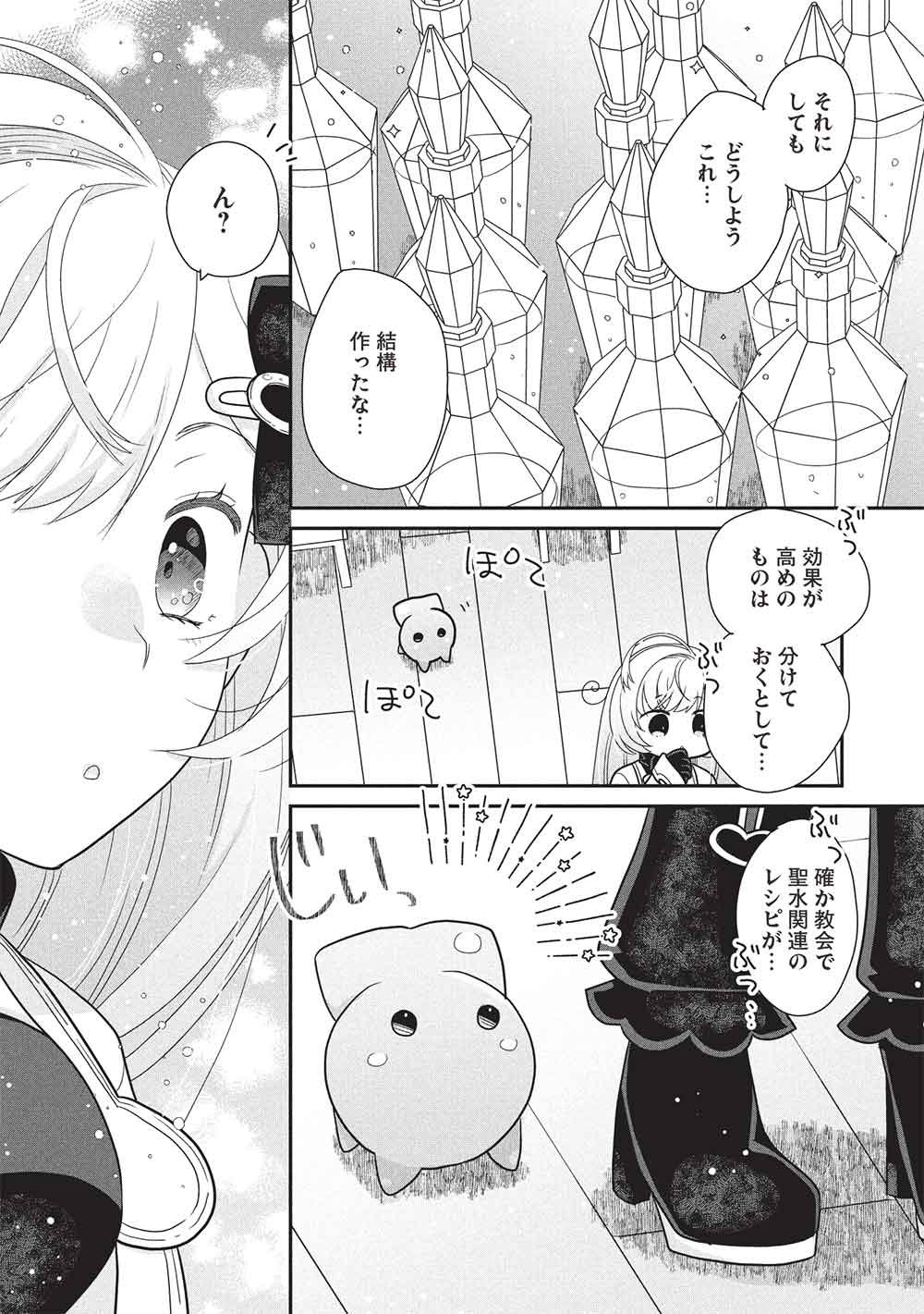 Slime Master-chan no VRMMO Chapter 9.2 10ページ