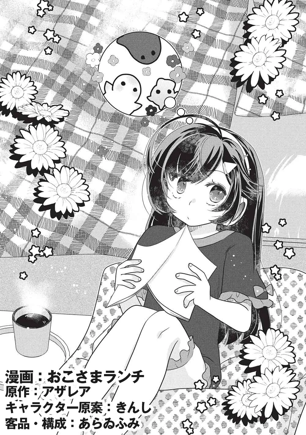 Slime Master-chan no VRMMO Chapter 9.3 1ページ