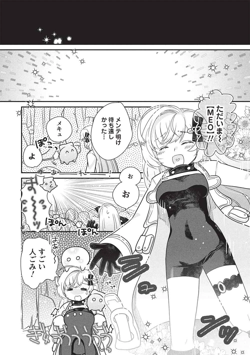 Slime Master-chan no VRMMO Chapter 9.3 2ページ