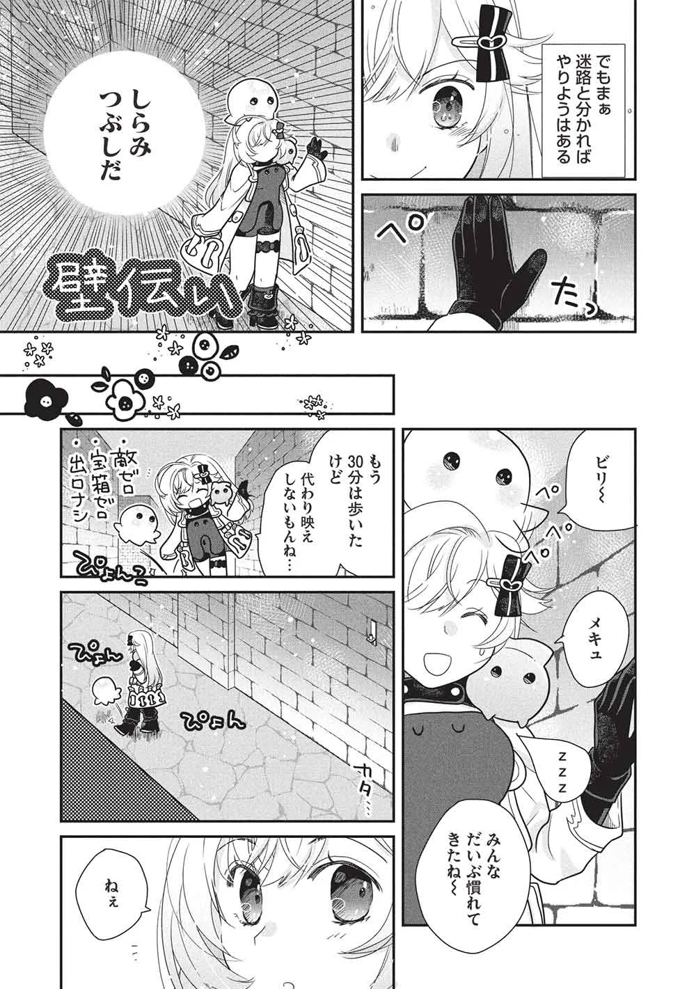 Slime Master-chan no VRMMO Chapter 9.3 11ページ