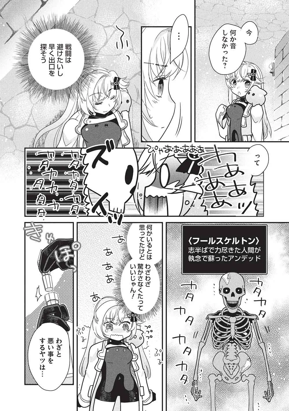 Slime Master-chan no VRMMO Chapter 9.3 12ページ