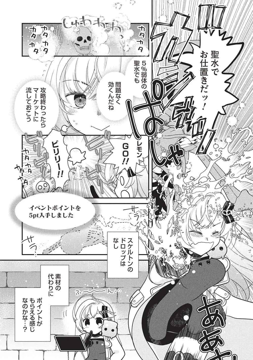 Slime Master-chan no VRMMO Chapter 9.3 13ページ