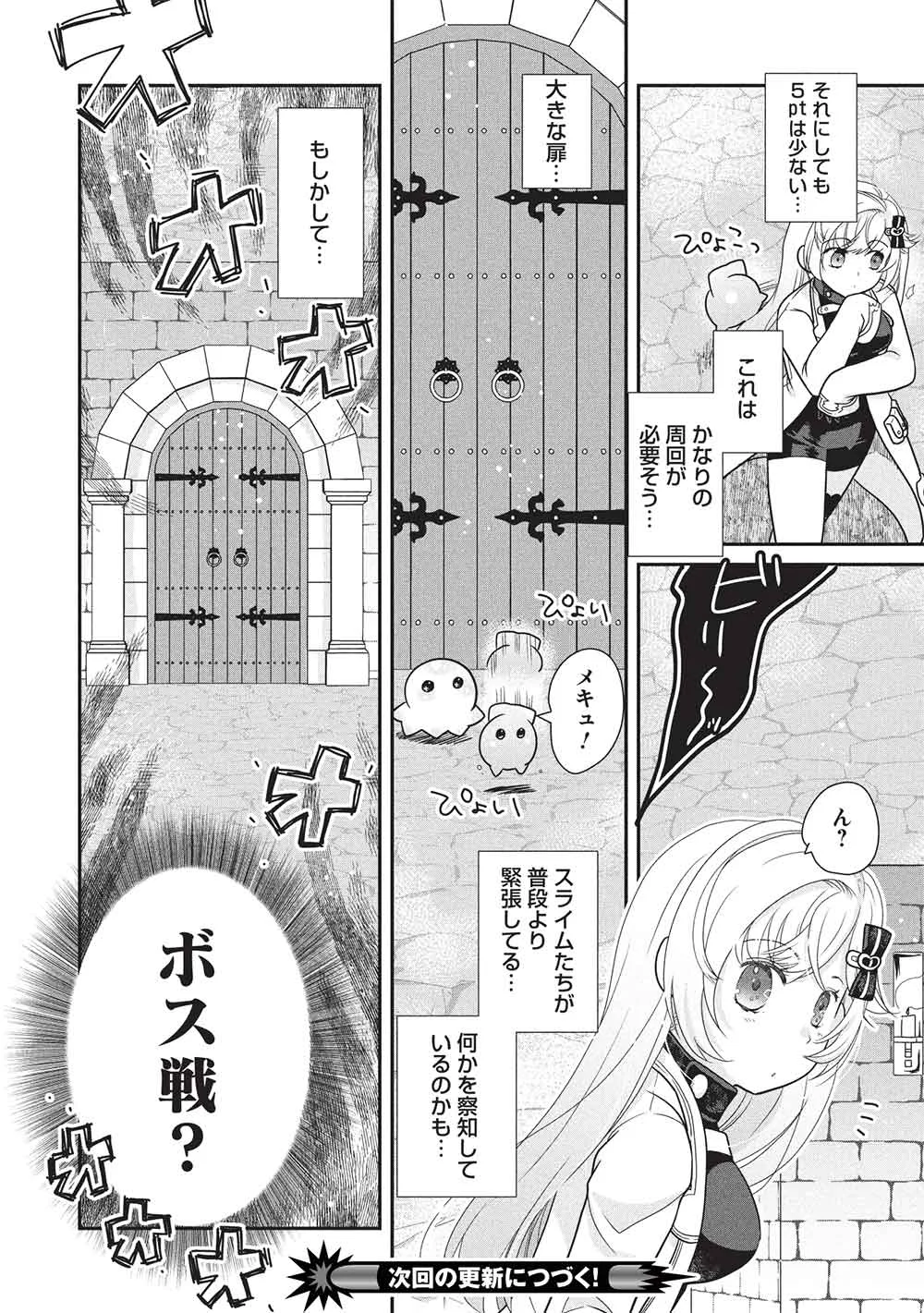 Slime Master-chan no VRMMO Chapter 9.3 14ページ