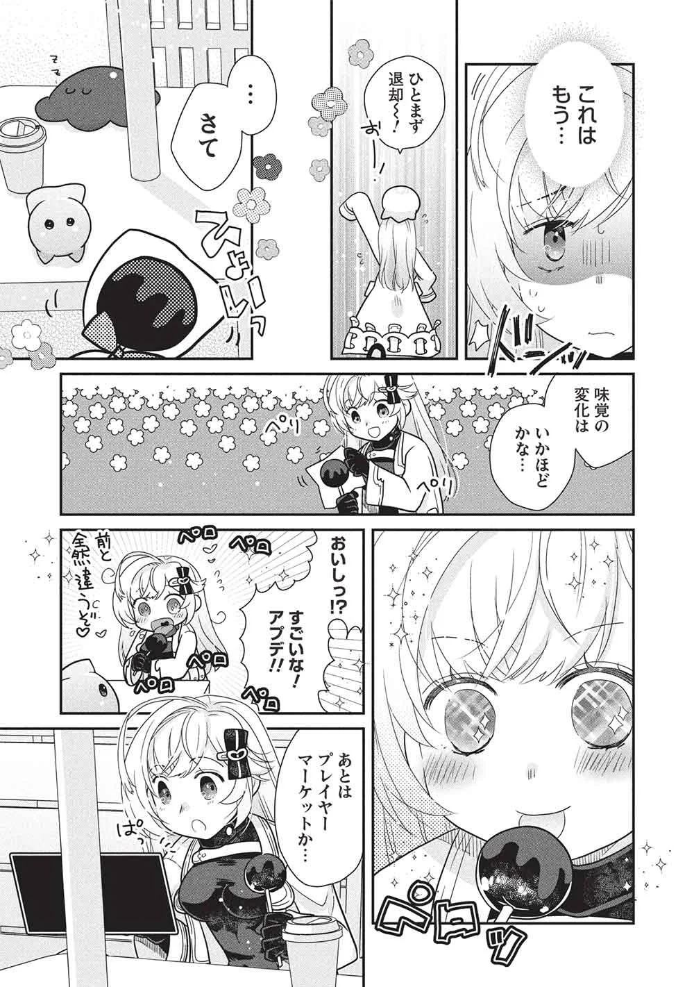 Slime Master-chan no VRMMO Chapter 9.3 3ページ