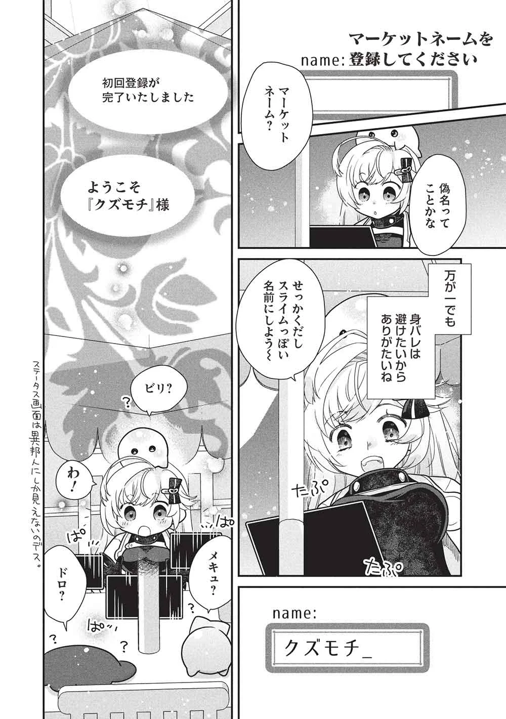 Slime Master-chan no VRMMO Chapter 9.3 4ページ