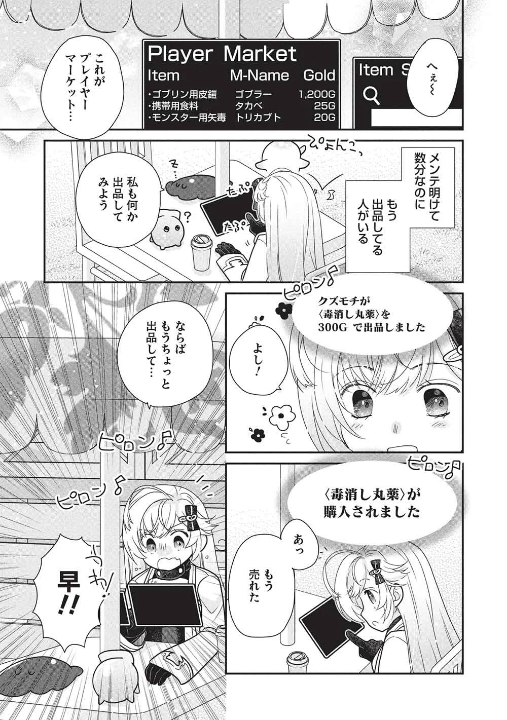 Slime Master-chan no VRMMO Chapter 9.3 5ページ