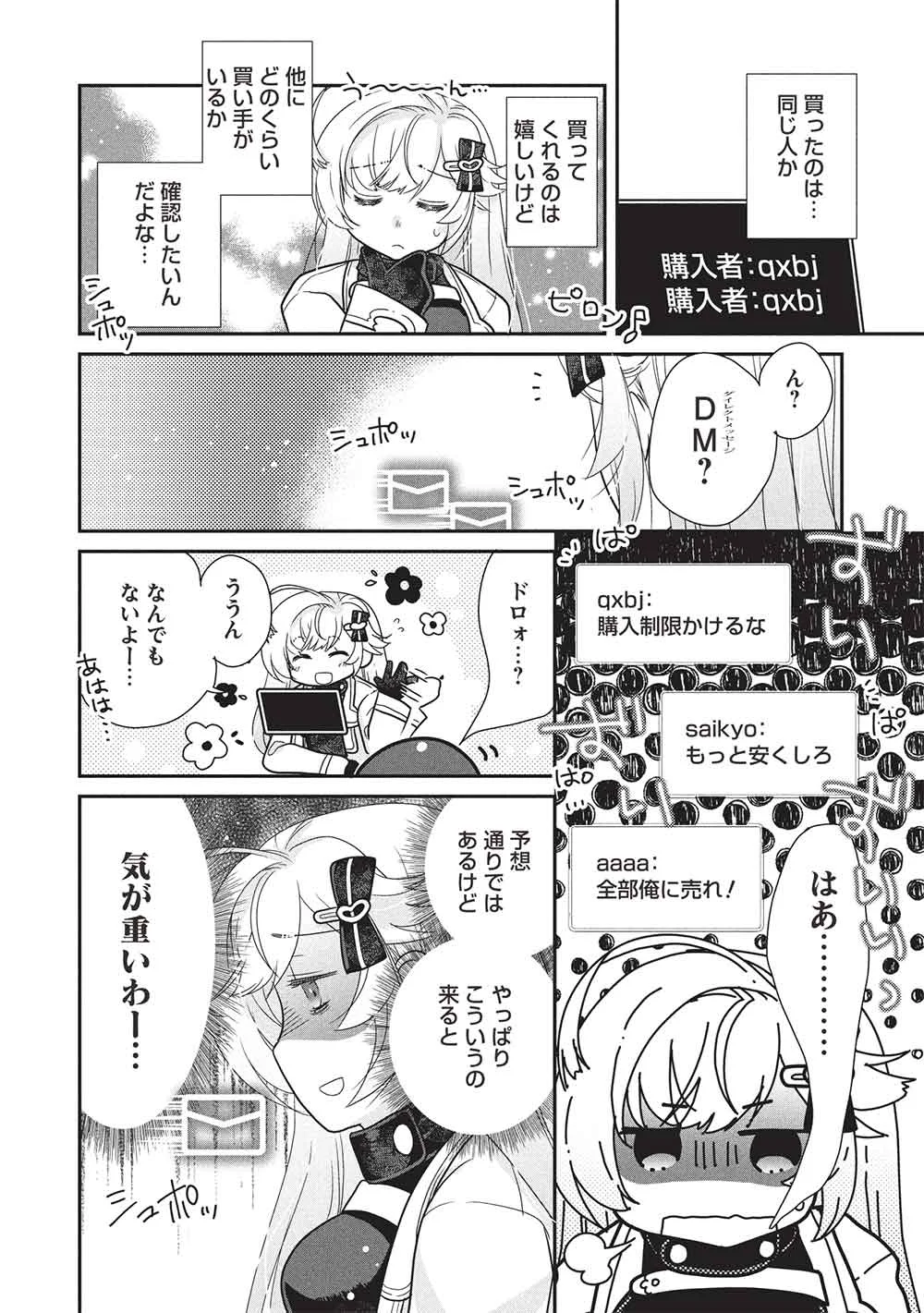 Slime Master-chan no VRMMO Chapter 9.3 6ページ