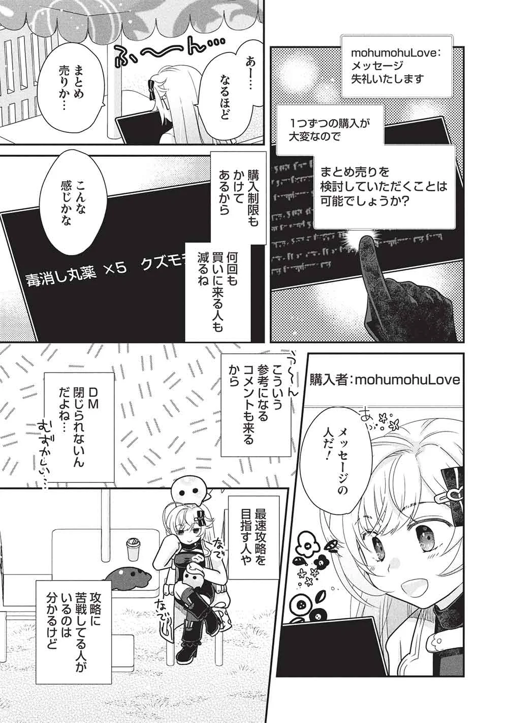 Slime Master-chan no VRMMO Chapter 9.3 7ページ