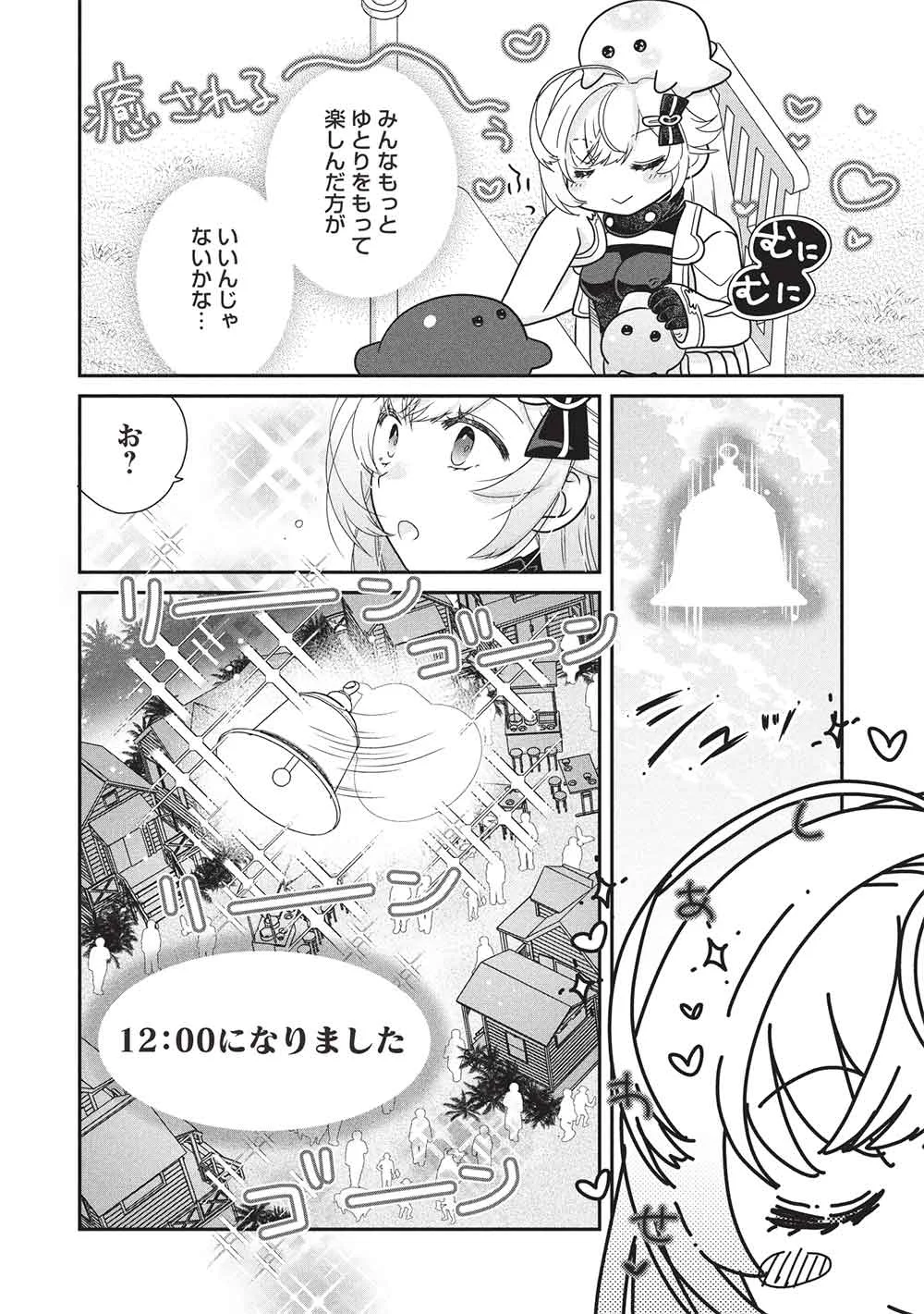 Slime Master-chan no VRMMO Chapter 9.3 8ページ