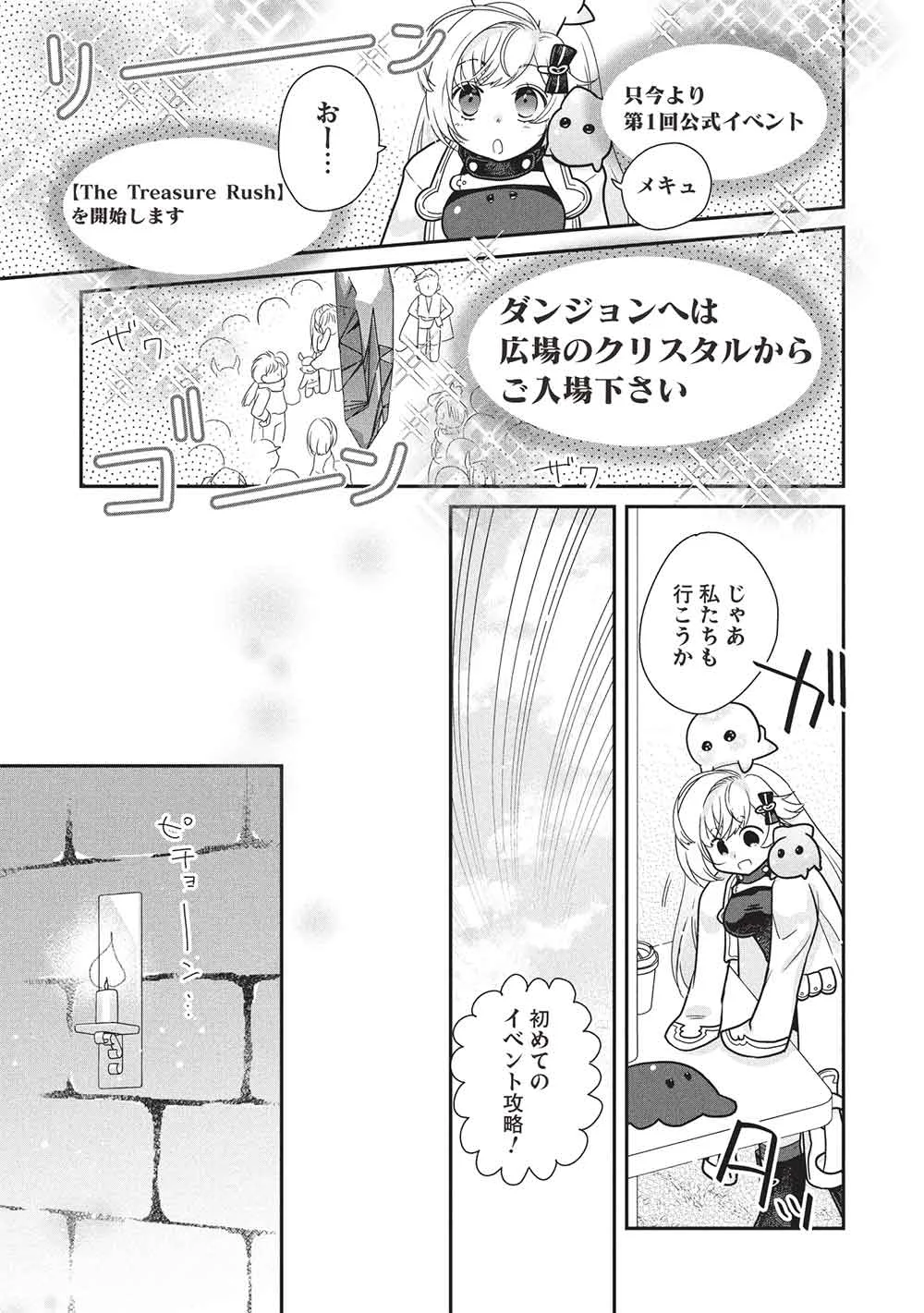 Slime Master-chan no VRMMO Chapter 9.3 9ページ