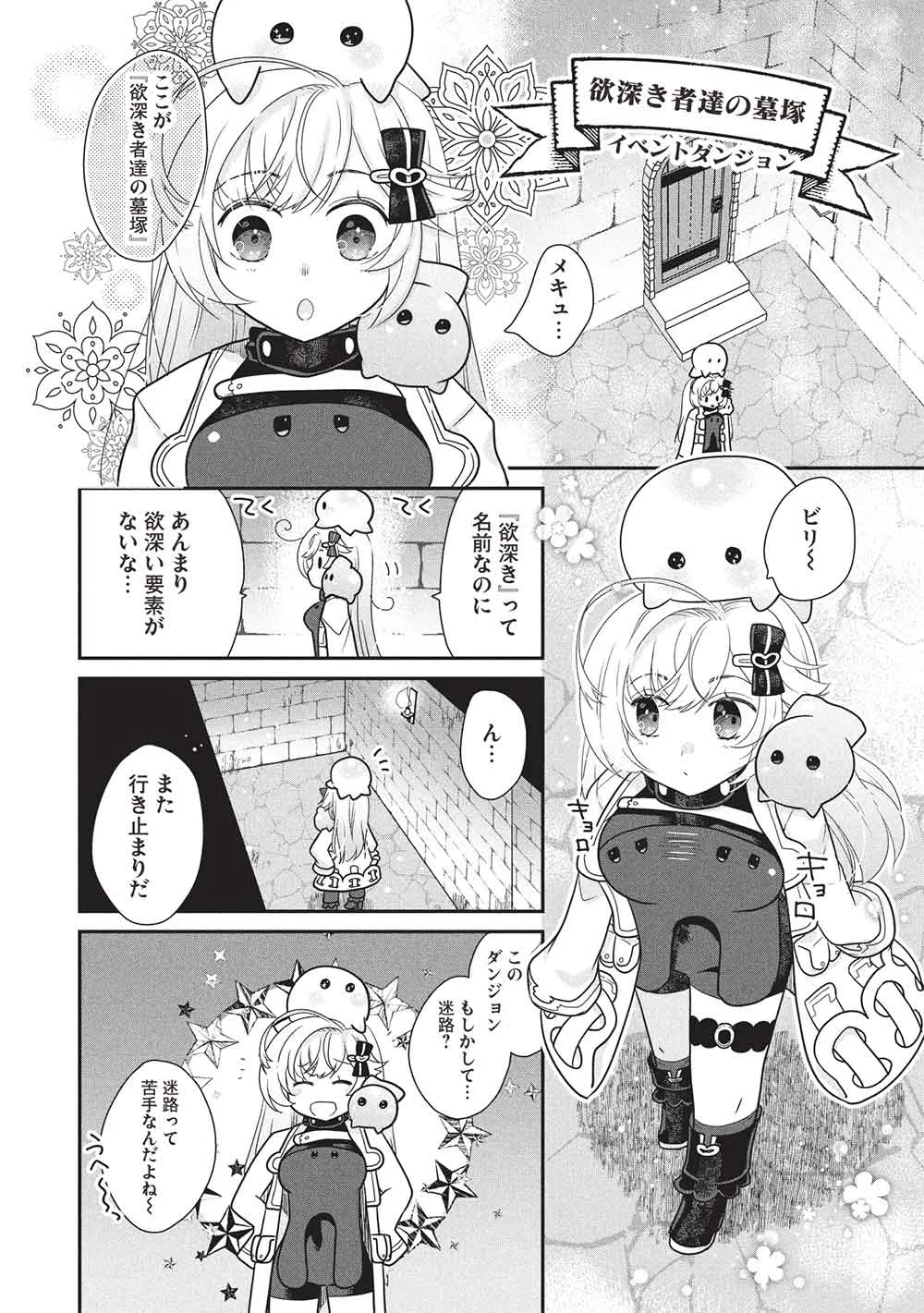 Slime Master-chan no VRMMO Chapter 9.3 10ページ