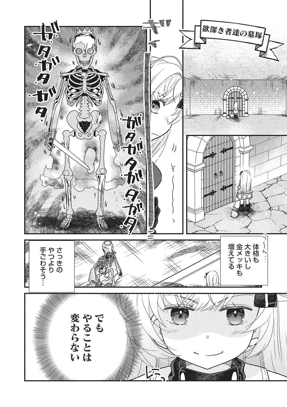 Slime Master-chan no VRMMO Chapter 10.1 2ページ