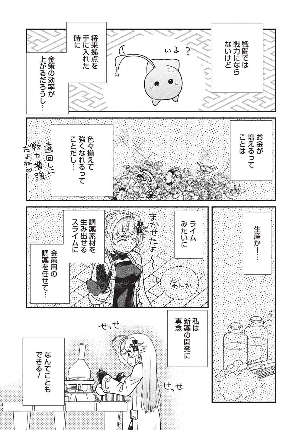 Slime Master-chan no VRMMO Chapter 10.1 11ページ