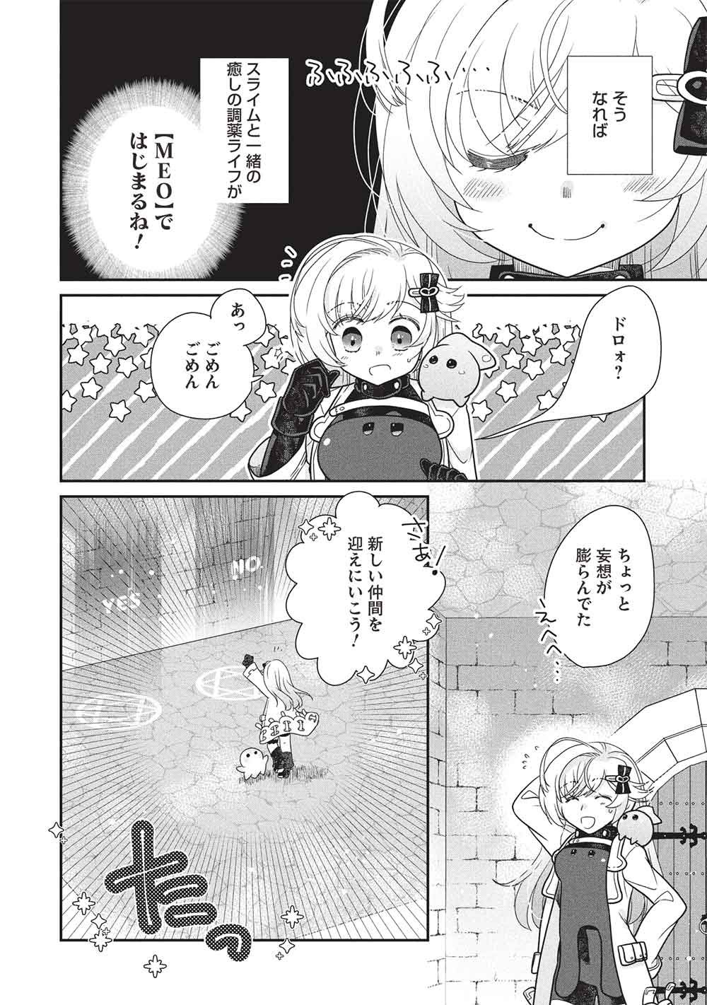 Slime Master-chan no VRMMO Chapter 10.1 12ページ