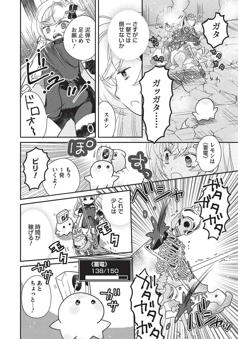Slime Master-chan no VRMMO Chapter 10.1 4ページ