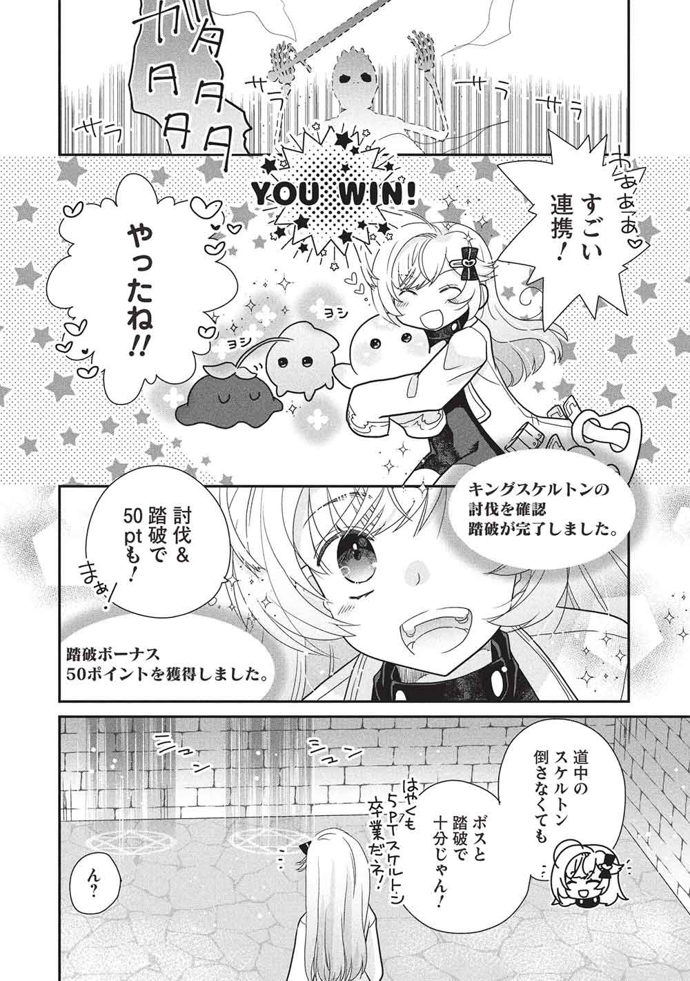 Slime Master-chan no VRMMO Chapter 10.1 6ページ