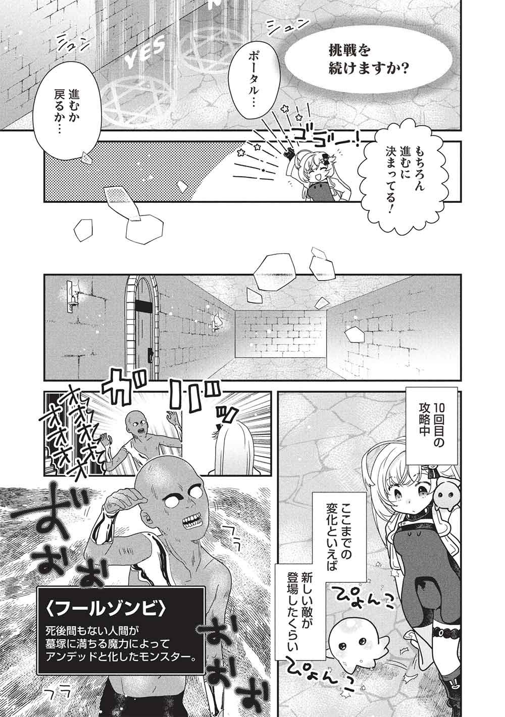 Slime Master-chan no VRMMO Chapter 10.1 7ページ