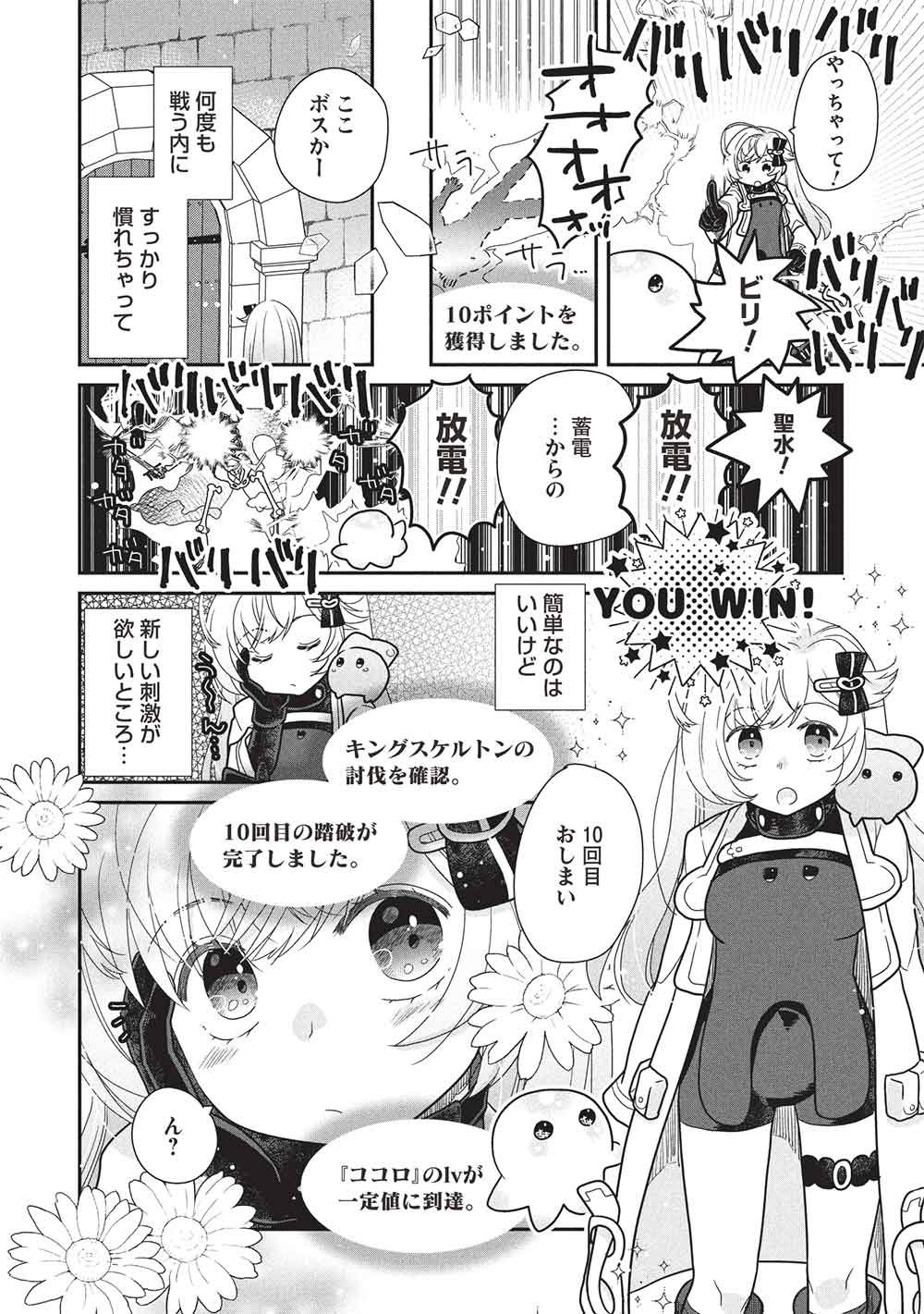 Slime Master-chan no VRMMO Chapter 10.1 8ページ