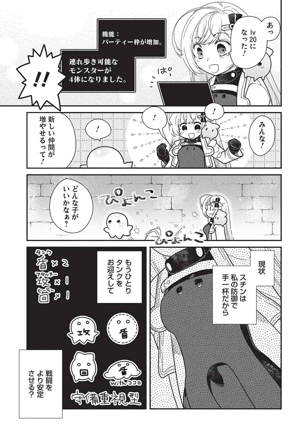 Slime Master-chan no VRMMO Chapter 10.1 9ページ
