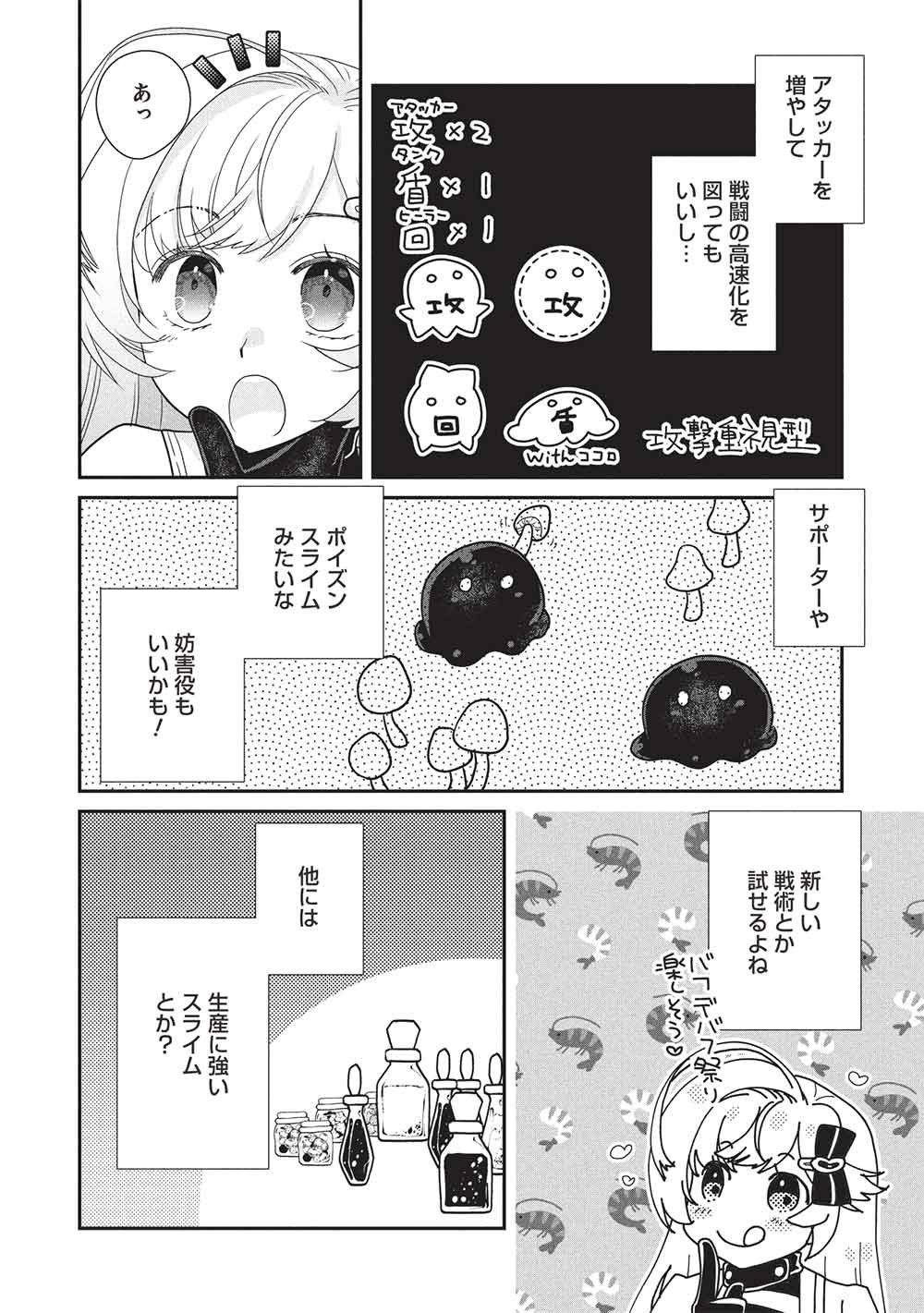 Slime Master-chan no VRMMO Chapter 10.1 10ページ