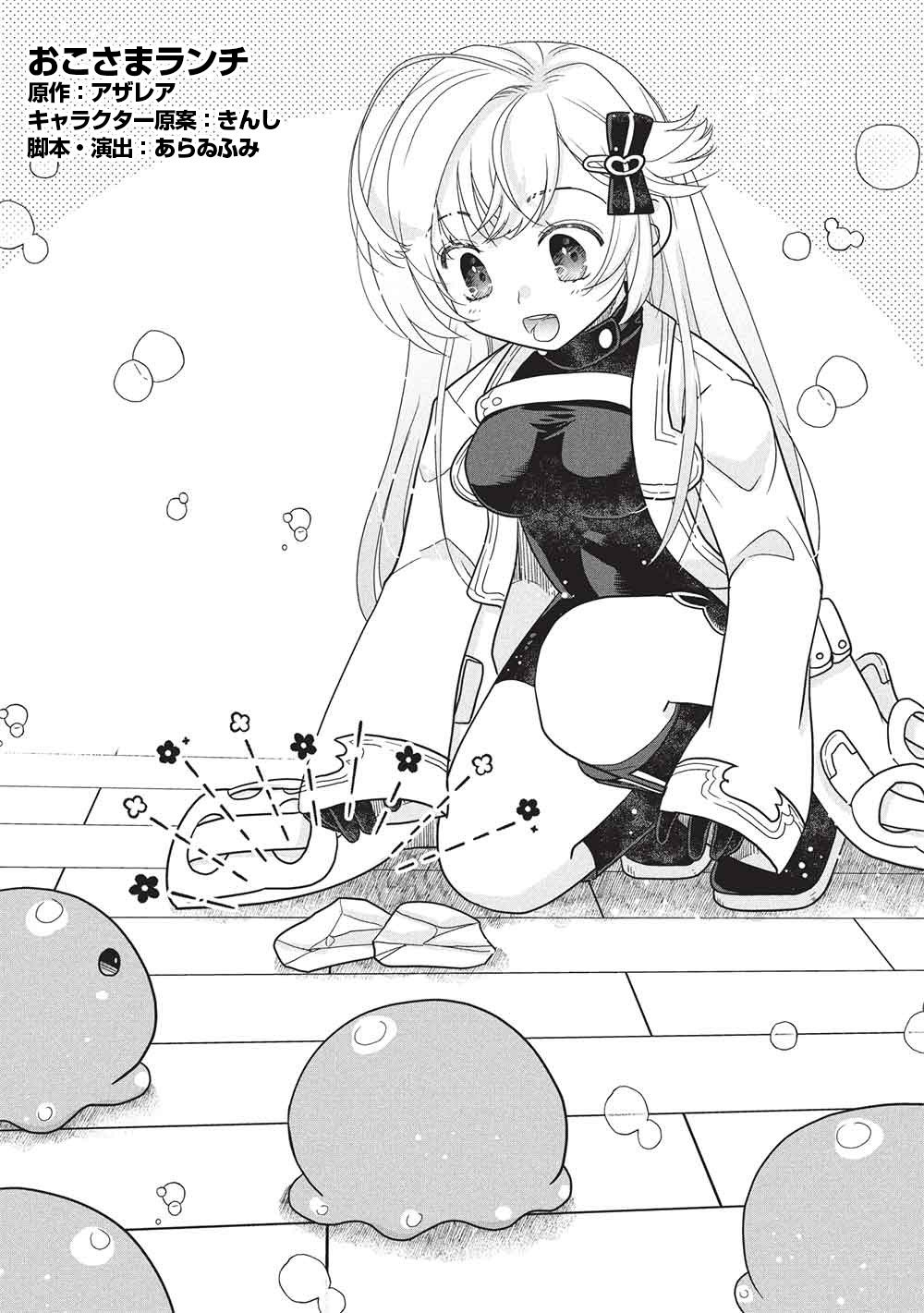 Slime Master-chan no VRMMO Chapter 10.2 1ページ