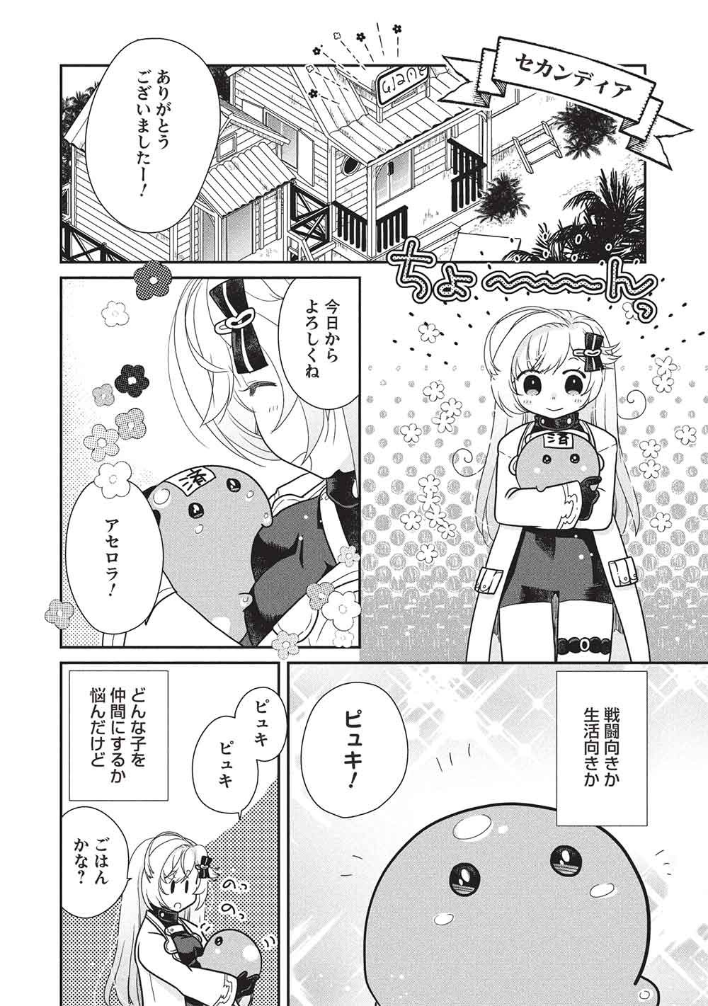 Slime Master-chan no VRMMO Chapter 10.2 2ページ