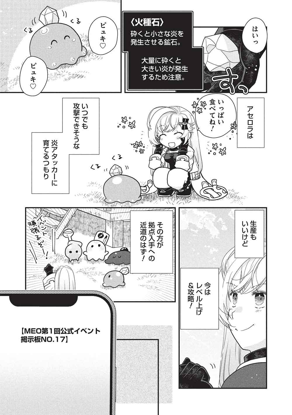 Slime Master-chan no VRMMO Chapter 10.2 3ページ