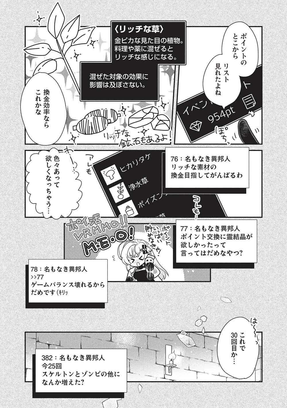 Slime Master-chan no VRMMO Chapter 10.2 5ページ