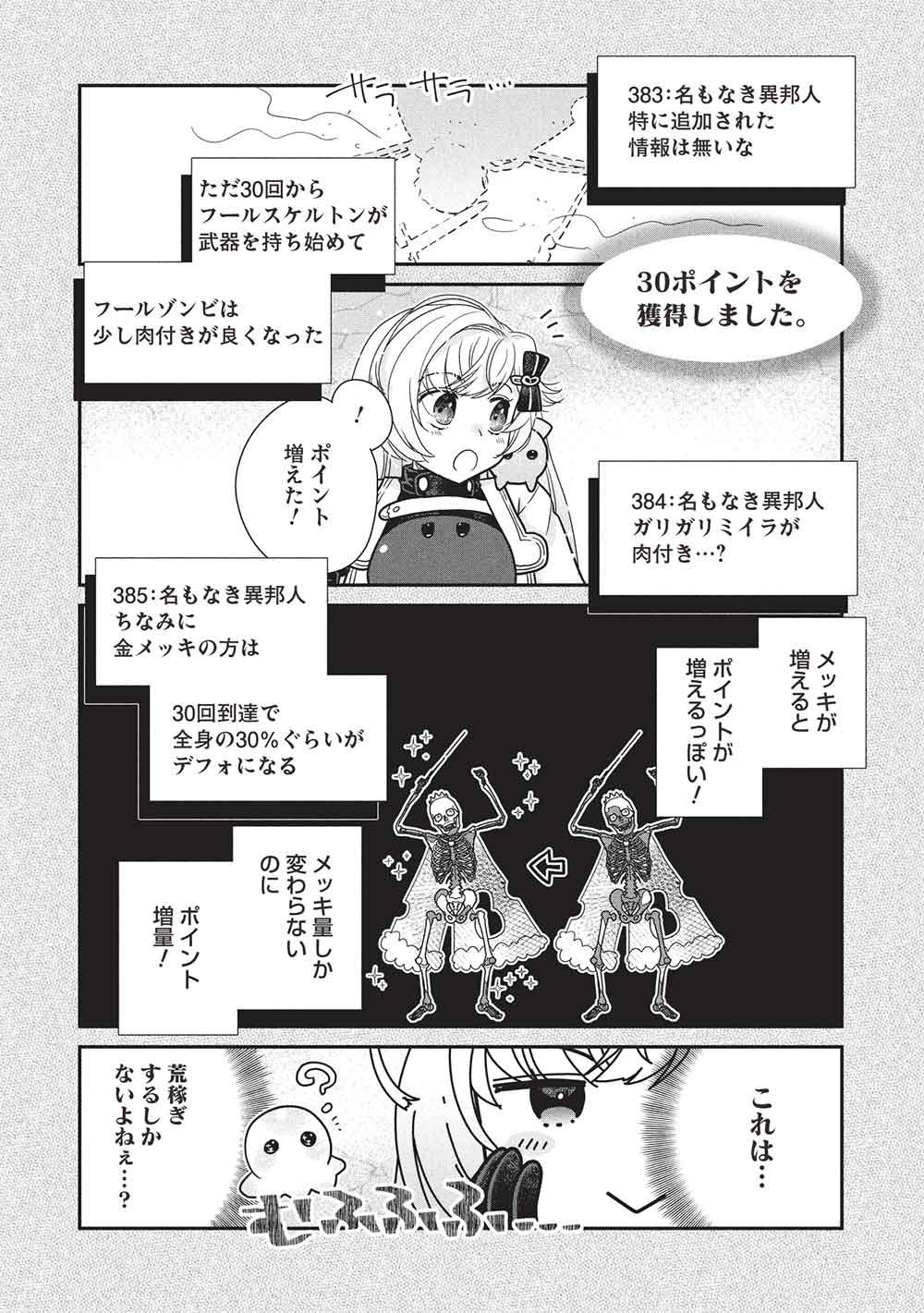 Slime Master-chan no VRMMO Chapter 10.2 6ページ
