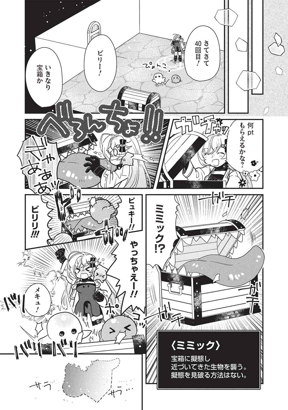 Slime Master-chan no VRMMO Chapter 10.2 7ページ