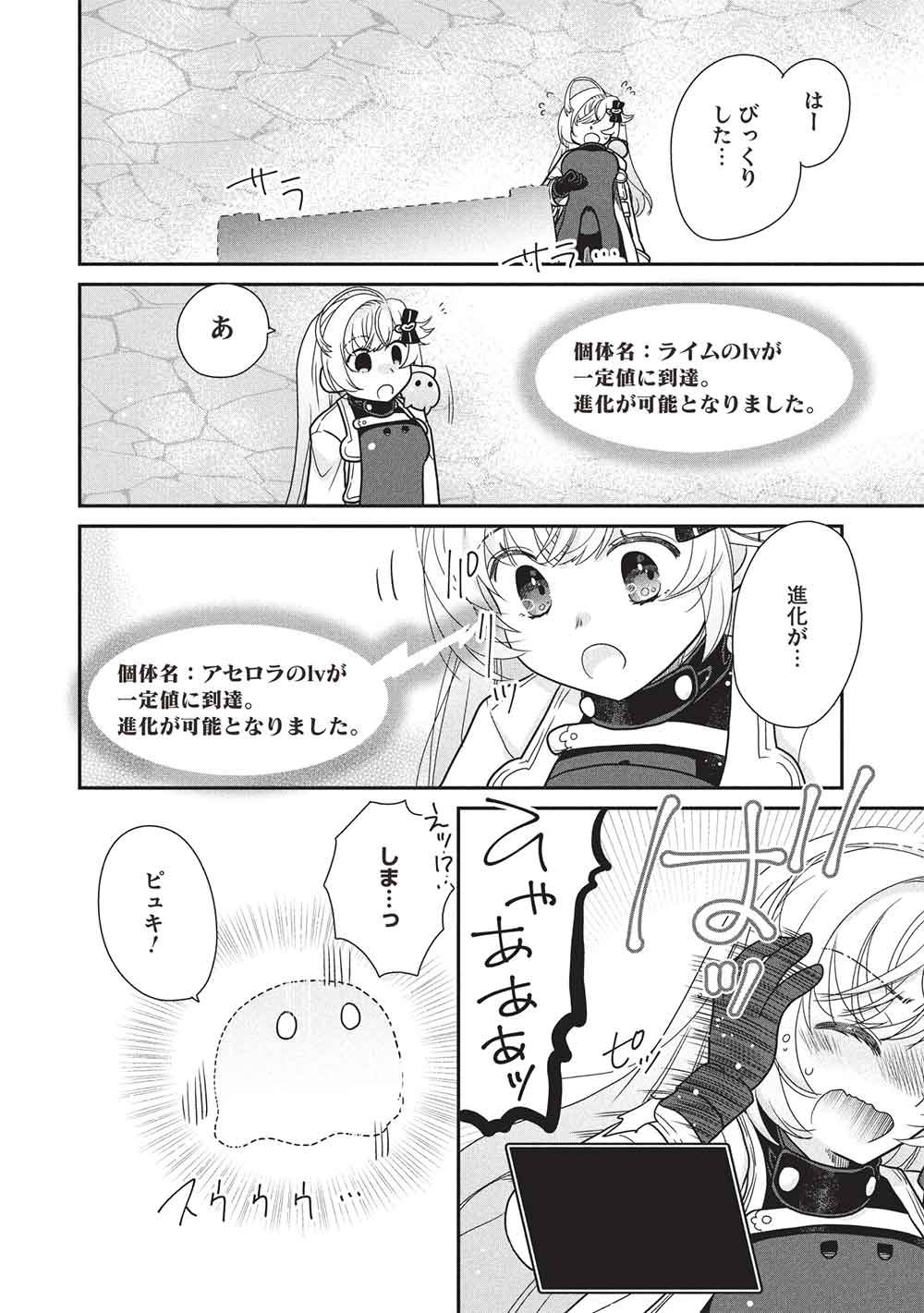 Slime Master-chan no VRMMO Chapter 10.2 8ページ