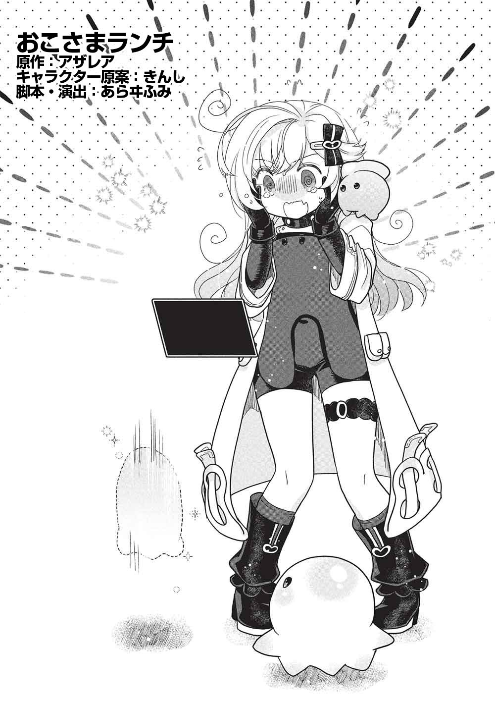 Slime Master-chan no VRMMO Chapter 10.3 1ページ