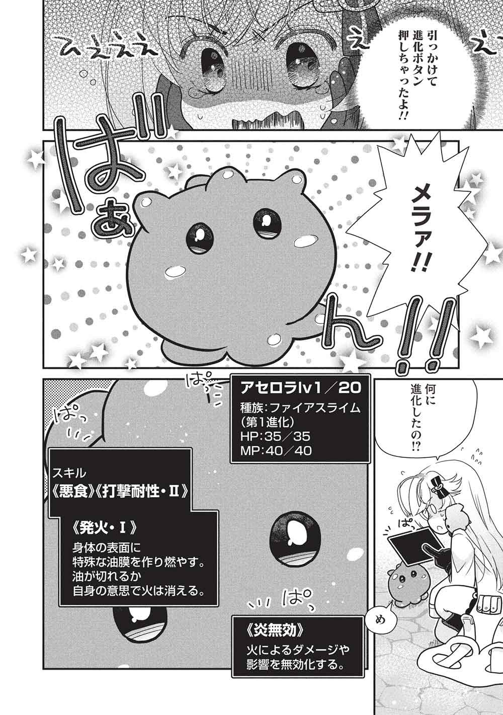 Slime Master-chan no VRMMO Chapter 10.3 2ページ
